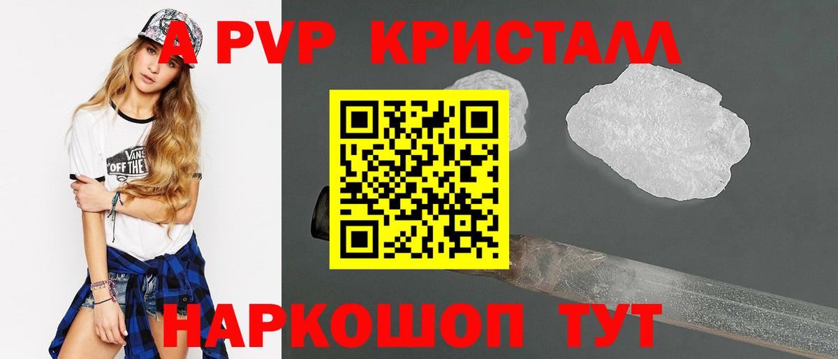 Каспийск  Альфа ПВП Crystall  Вход с VPN  Alpha-PVP  магазин    Alpha-PVP Crystall 