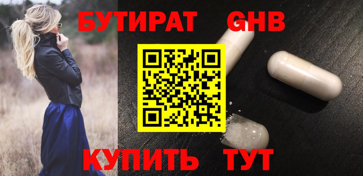 БУТИРАТ BDO 33%  Вход с VPN  Каспийск 
