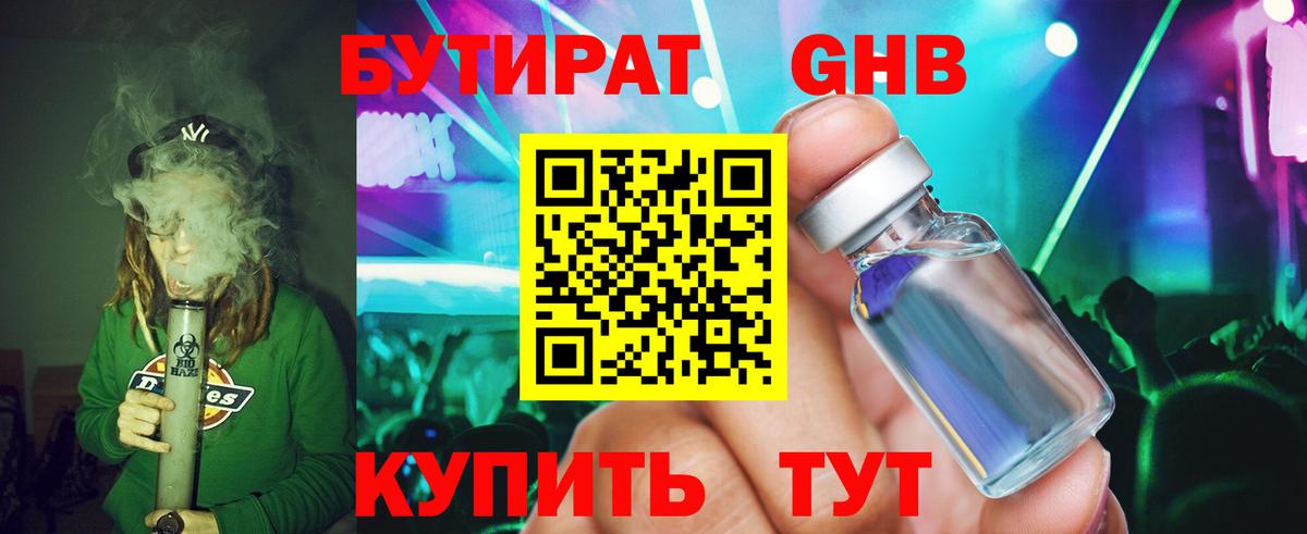 Бутират оксана Каспийск