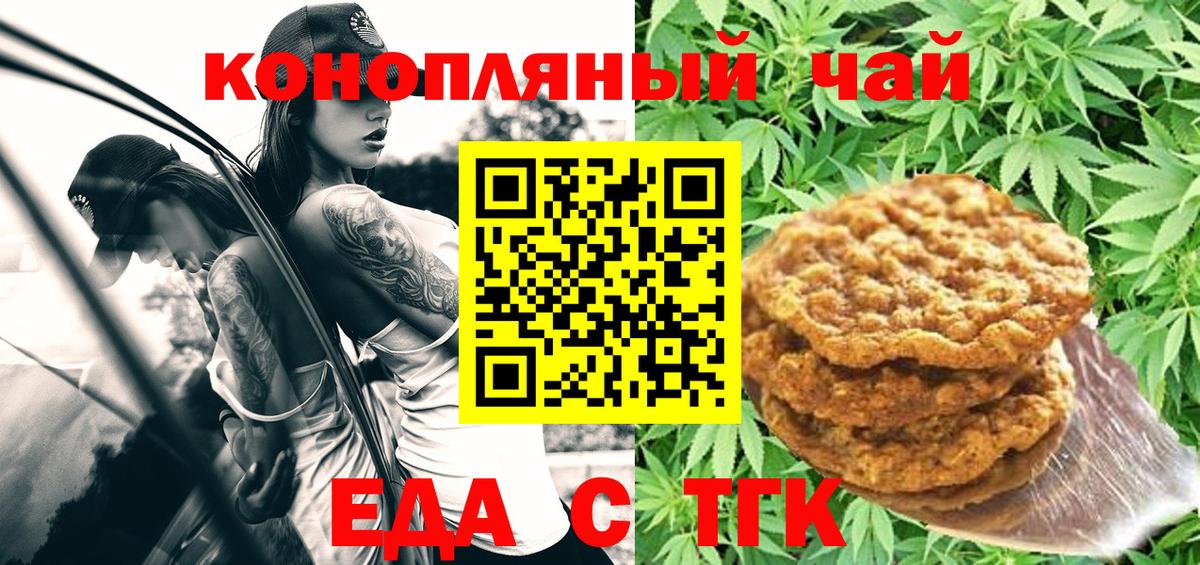 Печенье с ТГК конопля Каспийск
