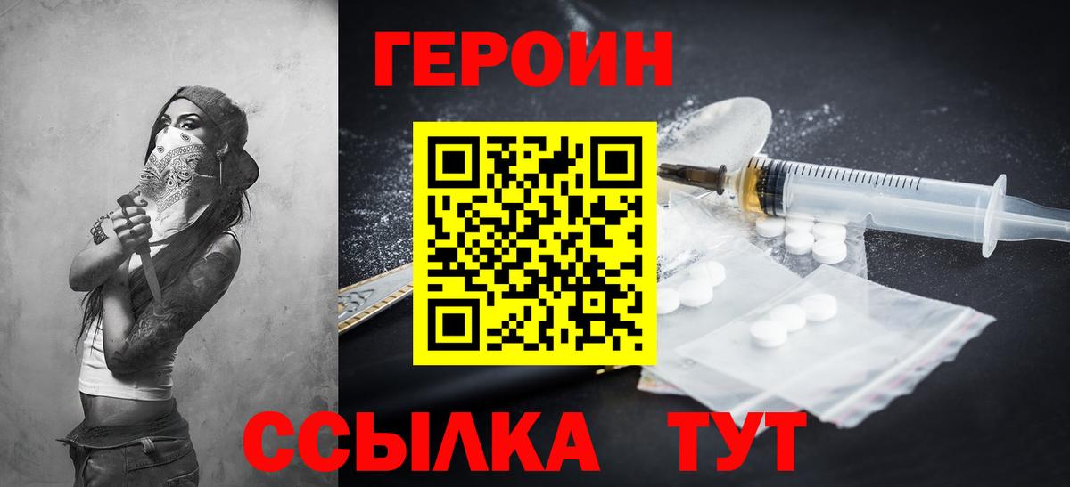 Героин  Вход с VPN  Каспийск  ГЕРОИН Heroin 